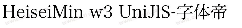 HeiseiMin w3 UniJlS字体转换